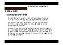 [사회복지발달사] 덴마크의 사회복지-11