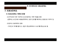 [사회복지발달사] 덴마크의 사회복지-12