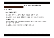 [사회복지발달사] 덴마크의 사회복지-13