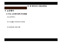 [사회복지발달사] 덴마크의 사회복지-14
