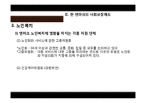 [사회복지발달사] 덴마크의 사회복지-15