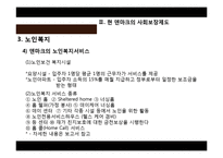 [사회복지발달사] 덴마크의 사회복지-16
