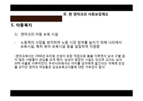 [사회복지발달사] 덴마크의 사회복지-18