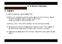 [사회복지발달사] 덴마크의 사회복지-19