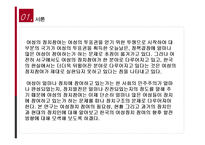 [여성교육론] 여성의 정치 참여-4