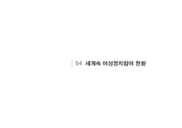 [여성교육론] 여성의 정치 참여-11