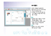 [미디어와사회] Social Network(소셜 네트워크)-5