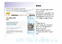 [미디어와사회] Social Network(소셜 네트워크)-7