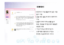 [미디어와사회] Social Network(소셜 네트워크)-8
