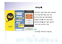 [미디어와사회] Social Network(소셜 네트워크)-9