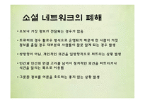 [미디어와사회] Social Network(소셜 네트워크)-10