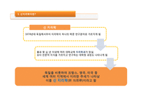 [지리학사] 프랑스의 영향을 받은 신 지리학-3