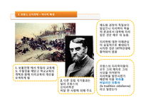 [지리학사] 프랑스의 영향을 받은 신 지리학-4
