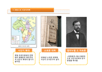 [지리학사] 프랑스의 영향을 받은 신 지리학-5