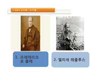 [지리학사] 프랑스의 영향을 받은 신 지리학-6