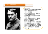 [지리학사] 프랑스의 영향을 받은 신 지리학-10