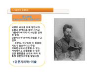 [지리학사] 프랑스의 영향을 받은 신 지리학-13