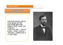 [지리학사] 프랑스의 영향을 받은 신 지리학-14