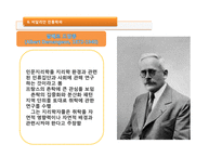 [지리학사] 프랑스의 영향을 받은 신 지리학-15
