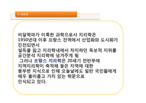 [지리학사] 프랑스의 영향을 받은 신 지리학-16