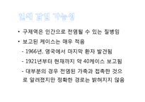 구제역의 정의와 그 발생기전-15
