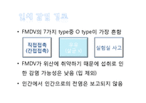 구제역의 정의와 그 발생기전-16