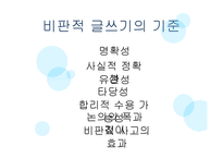 비판적 사고에 대한 이해-7