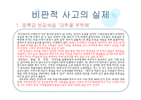 비판적 사고에 대한 이해-11