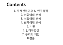[문화연구입문] 세계시민주의 그리고 여성과 여자대학-2
