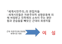 [문화연구입문] 세계시민주의 그리고 여성과 여자대학-3