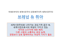 [문화연구입문] 세계시민주의 그리고 여성과 여자대학-4