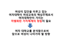 [문화연구입문] 세계시민주의 그리고 여성과 여자대학-5