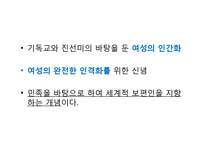 [문화연구입문] 세계시민주의 그리고 여성과 여자대학-6