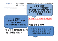 [문화연구입문] 세계시민주의 그리고 여성과 여자대학-10