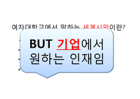 [문화연구입문] 세계시민주의 그리고 여성과 여자대학-11