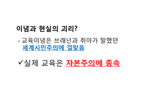[문화연구입문] 세계시민주의 그리고 여성과 여자대학-14