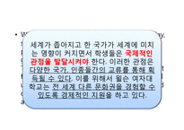[문화연구입문] 세계시민주의 그리고 여성과 여자대학-17