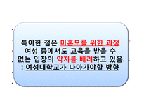 [문화연구입문] 세계시민주의 그리고 여성과 여자대학-19