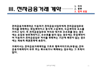 [전자상거래] 전자금융과 전자결재-11