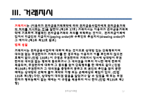 [전자상거래] 전자금융과 전자결재-12