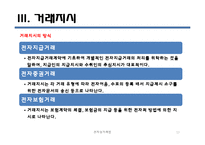 [전자상거래] 전자금융과 전자결재-13