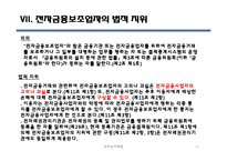 [전자상거래] 전자금융과 전자결재-15