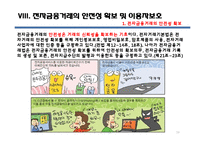 [전자상거래] 전자금융과 전자결재-16