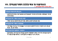 [전자상거래] 전자금융과 전자결재-17