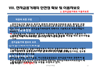 [전자상거래] 전자금융과 전자결재-18