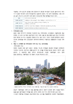 [지역사회복지론] 사정보고서(강남구 일원2동)-4