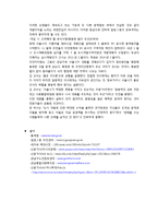 [지역사회복지론] 사정보고서(강남구 일원2동)-6