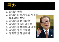 [현대중국의이해] 강택민 시기의 중국정치-2