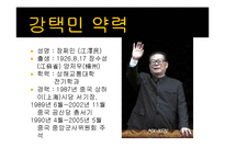 [현대중국의이해] 강택민 시기의 중국정치-3