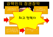 [현대중국의이해] 강택민 시기의 중국정치-7